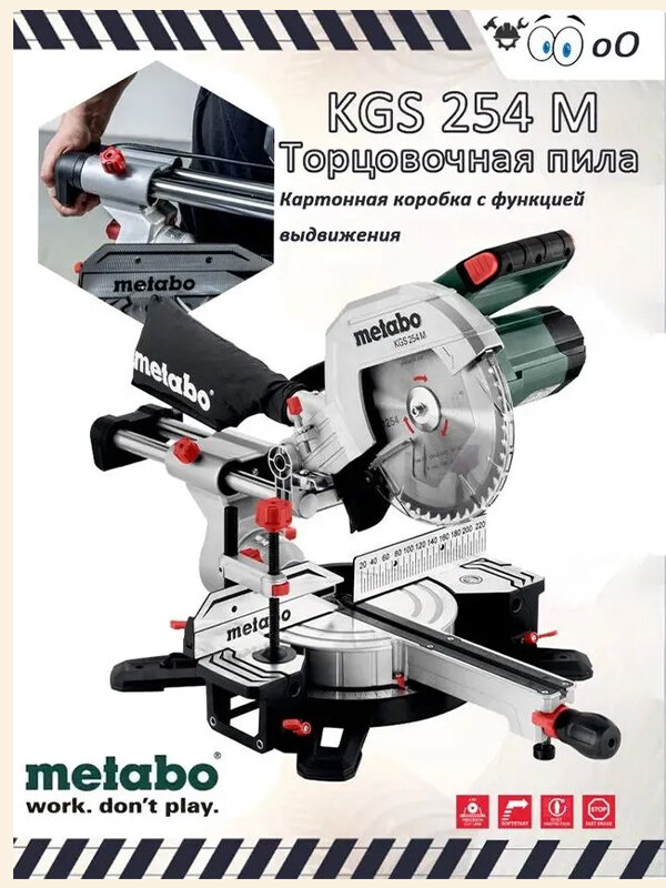 Торцовочная пила Metabo KGS 254 M с протяжко((613254000)