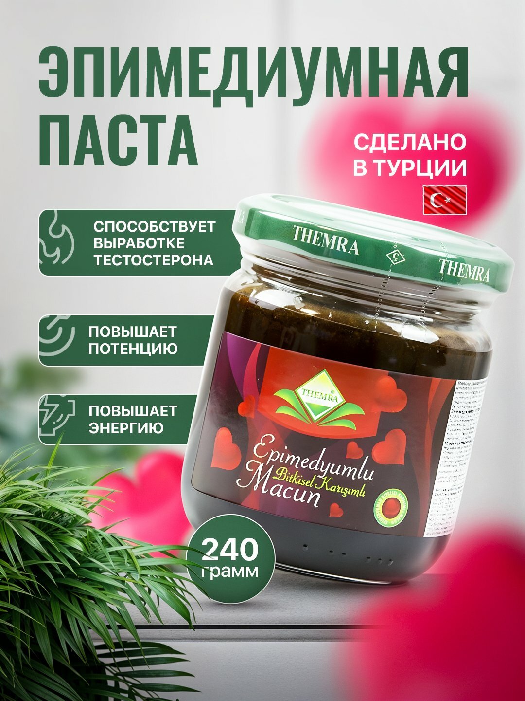Эпимедиумная паста для здоровья мужчин и женщин Themra Epimedyumlu macun, 240 г