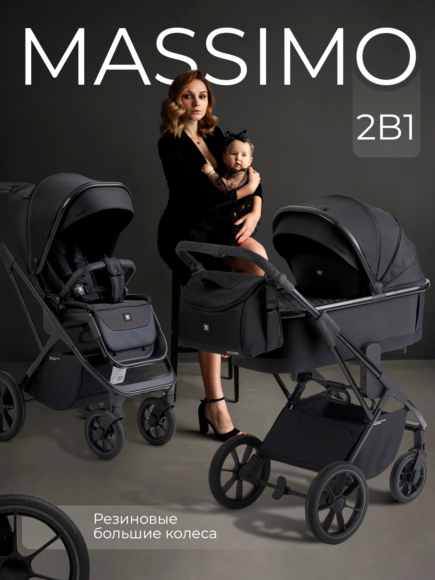 Коляска 2 в 1 для новорожденных SBL Massimo Black с большими колесами