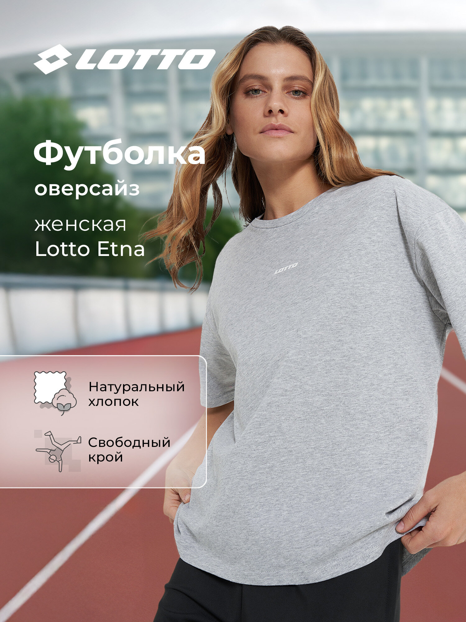 Футболка Lotto Etna T-Shirt