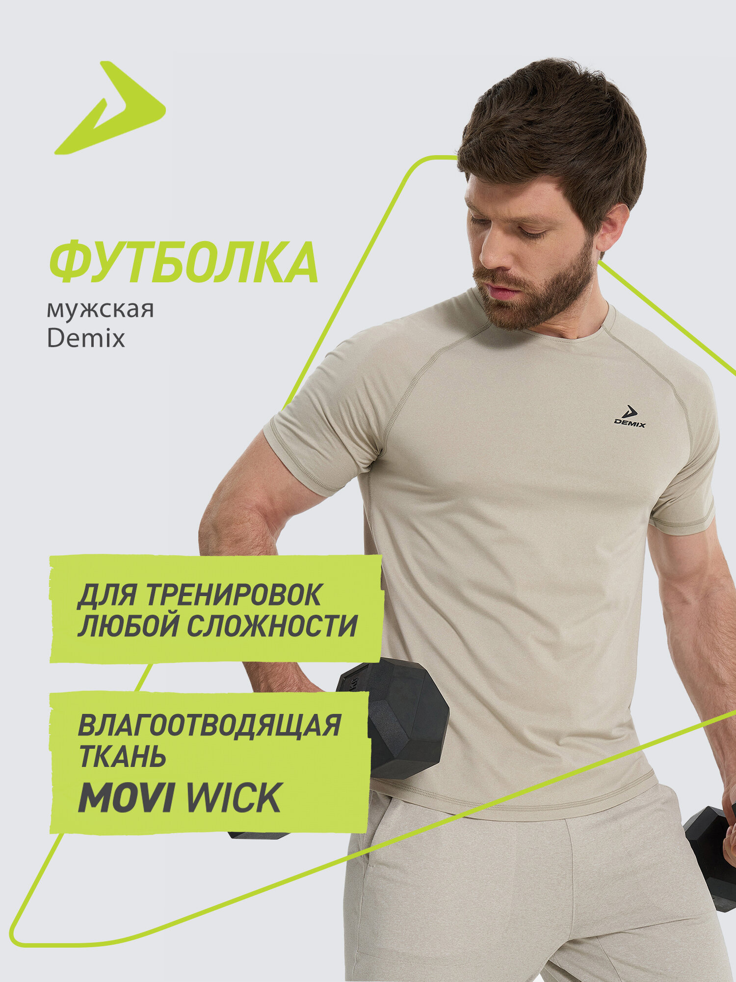 Футболка спортивная Demix M D Training Flex SS T-Shirt