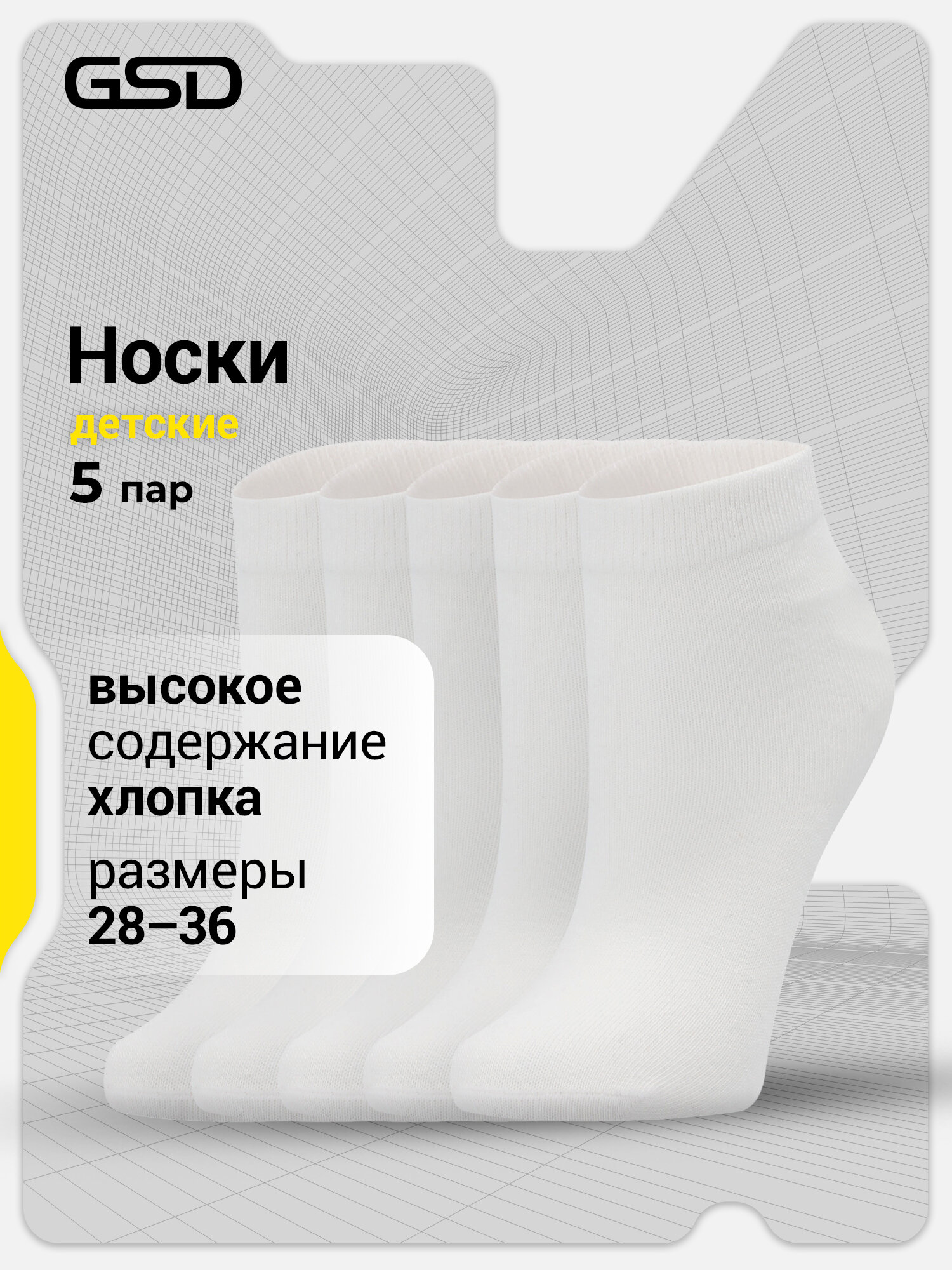 Носки GSD Girls - Crew socks 5-pack