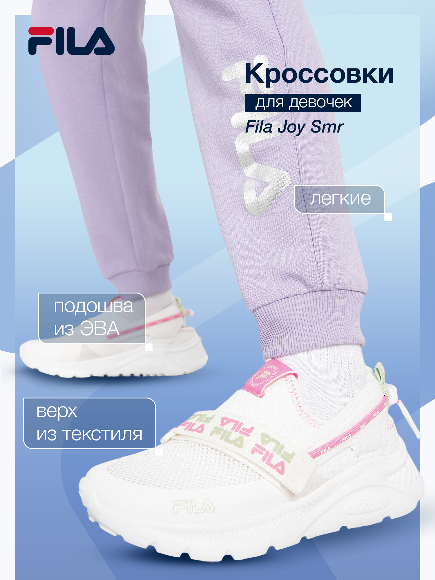 Кроссовки Fila JOY SMR G