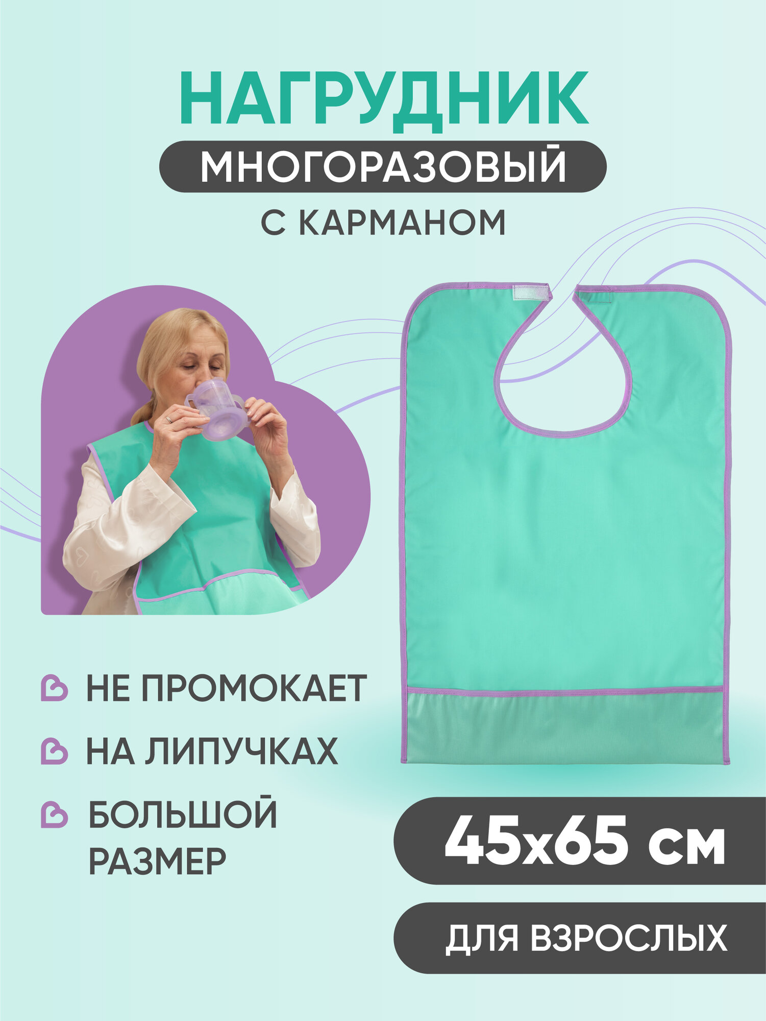 Многоразовый нагрудник для взрослых с карманом BESIDE, ПВХ, 45x65 см, зеленый, водонепроницаемый, для кормления