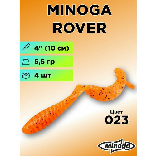 Силиконовая приманка Minoga Rover 4