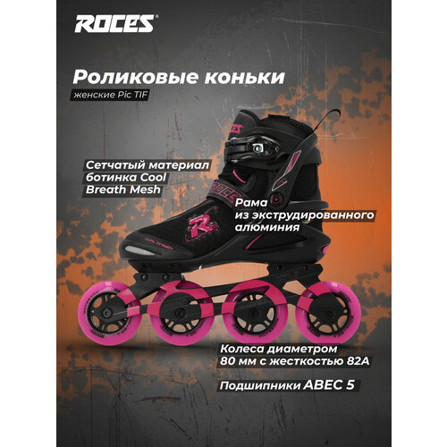 Роликовые коньки женские Roces Pic TIF Черный; RU: 38.5, Ориг: 39