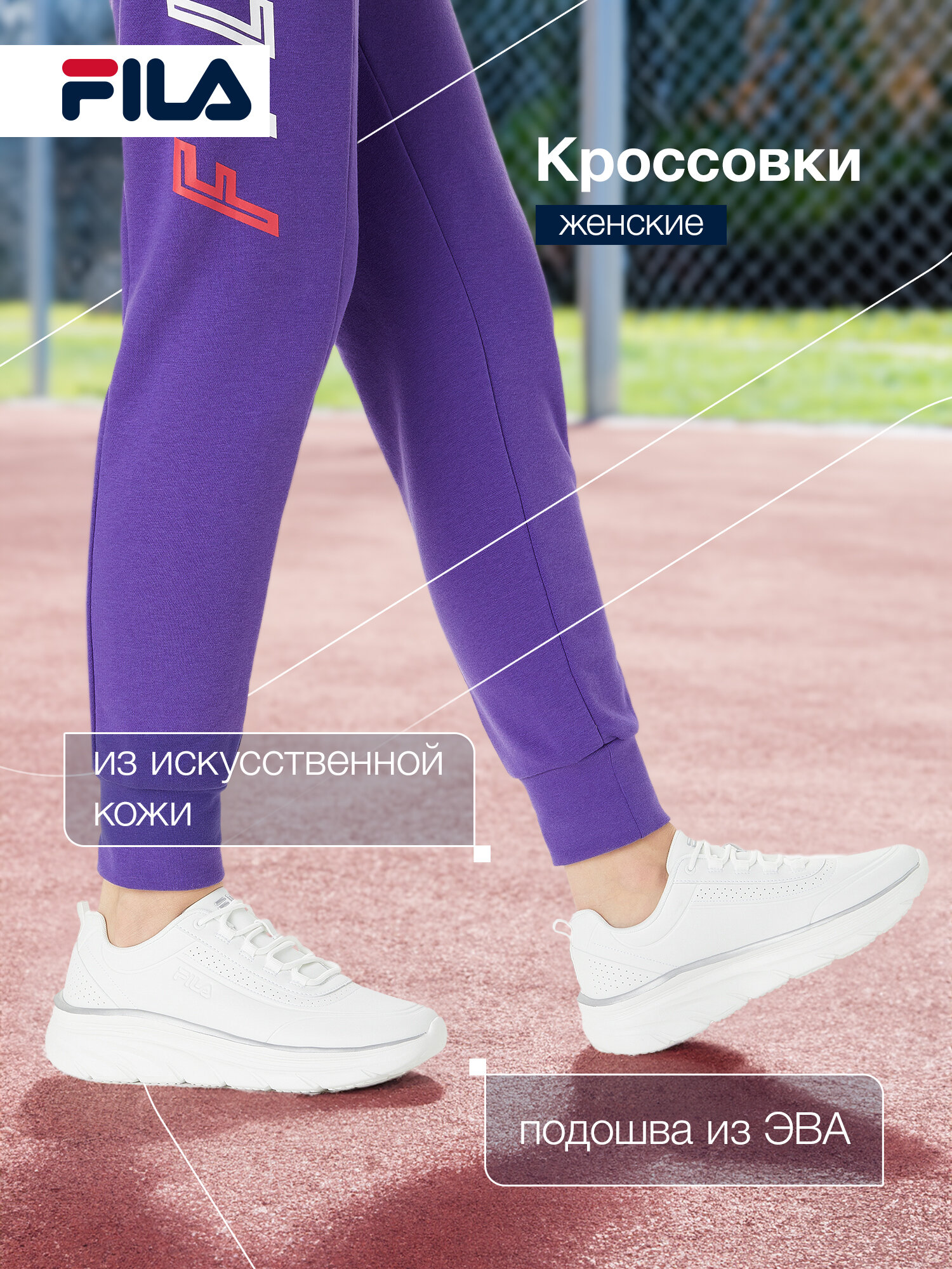 Кроссовки Fila BASE CL W