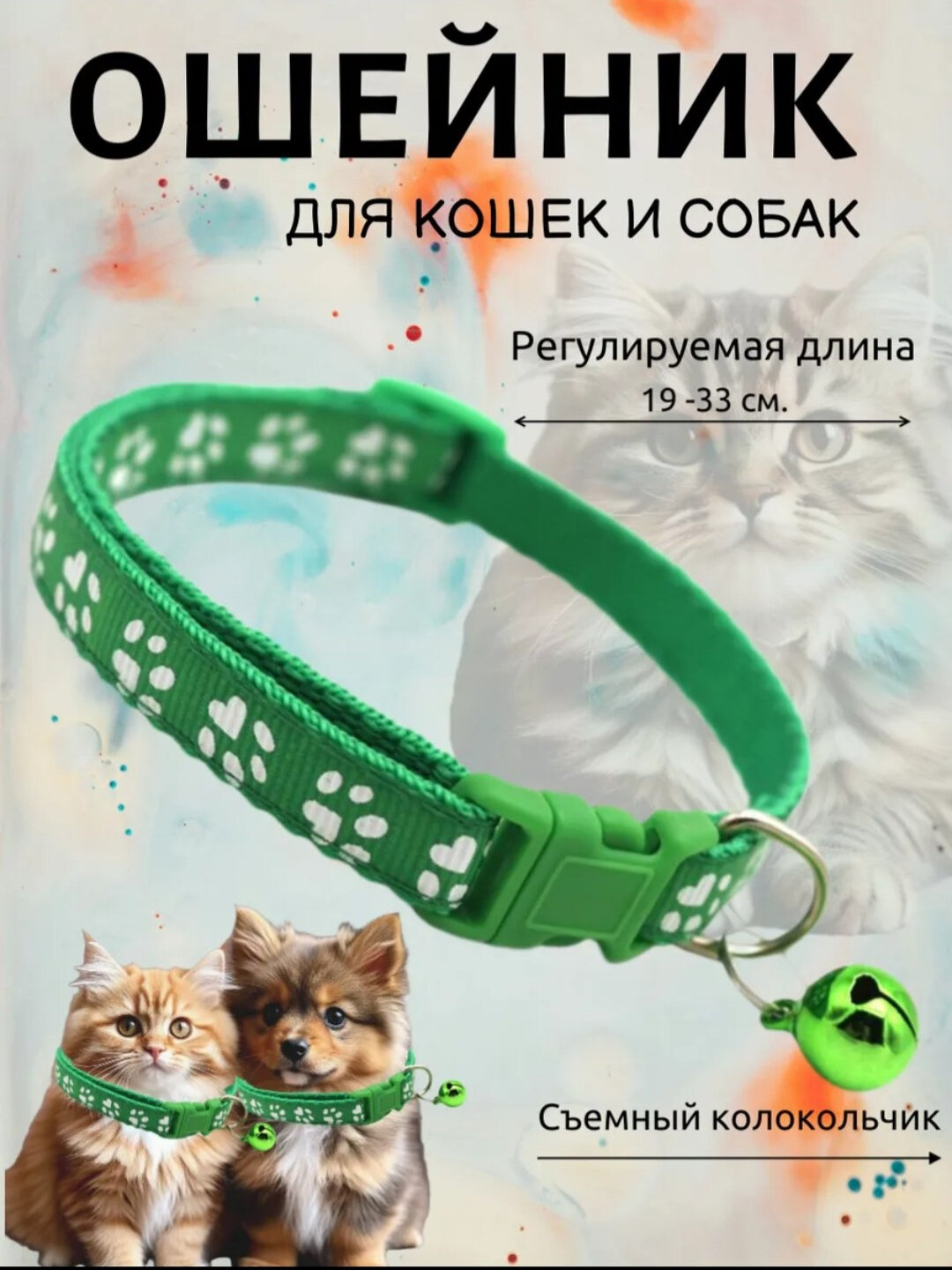 Ошейники с колокольчиками, для кошек и щенков, Светящийся ошейник для кошек и собак маленьких пород