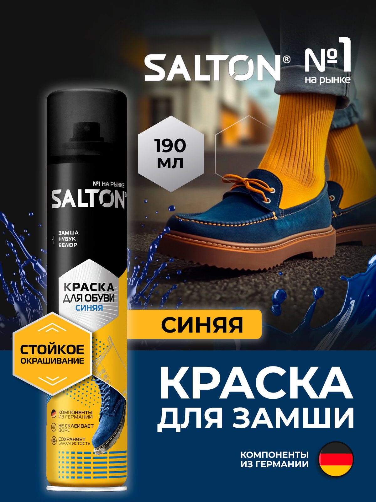 Краска синяя для обуви из замши, нубука и велюра одежды кожи спрей краситель уход, Salton 190 мл