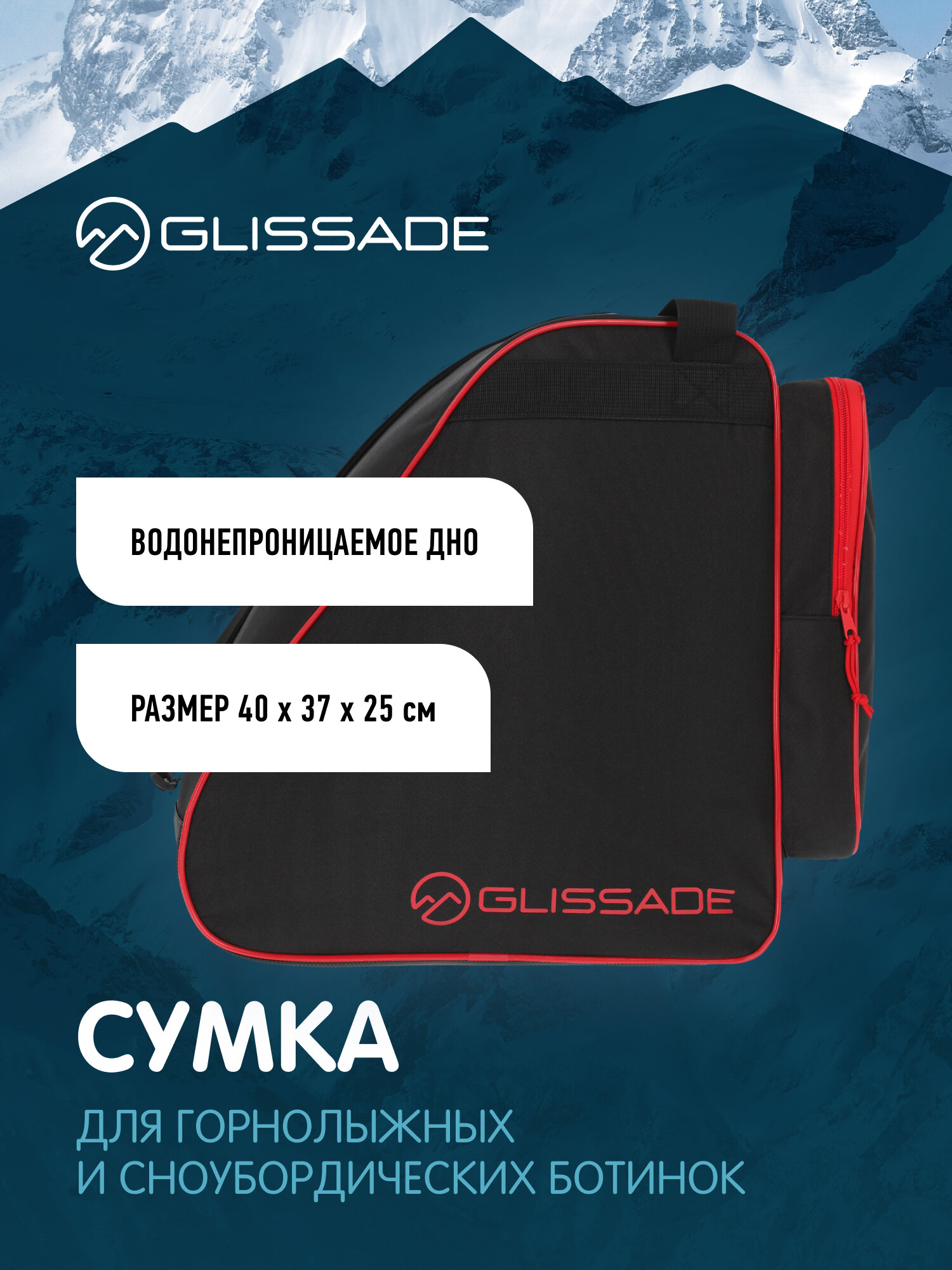 Сумка для ботинок Glissade