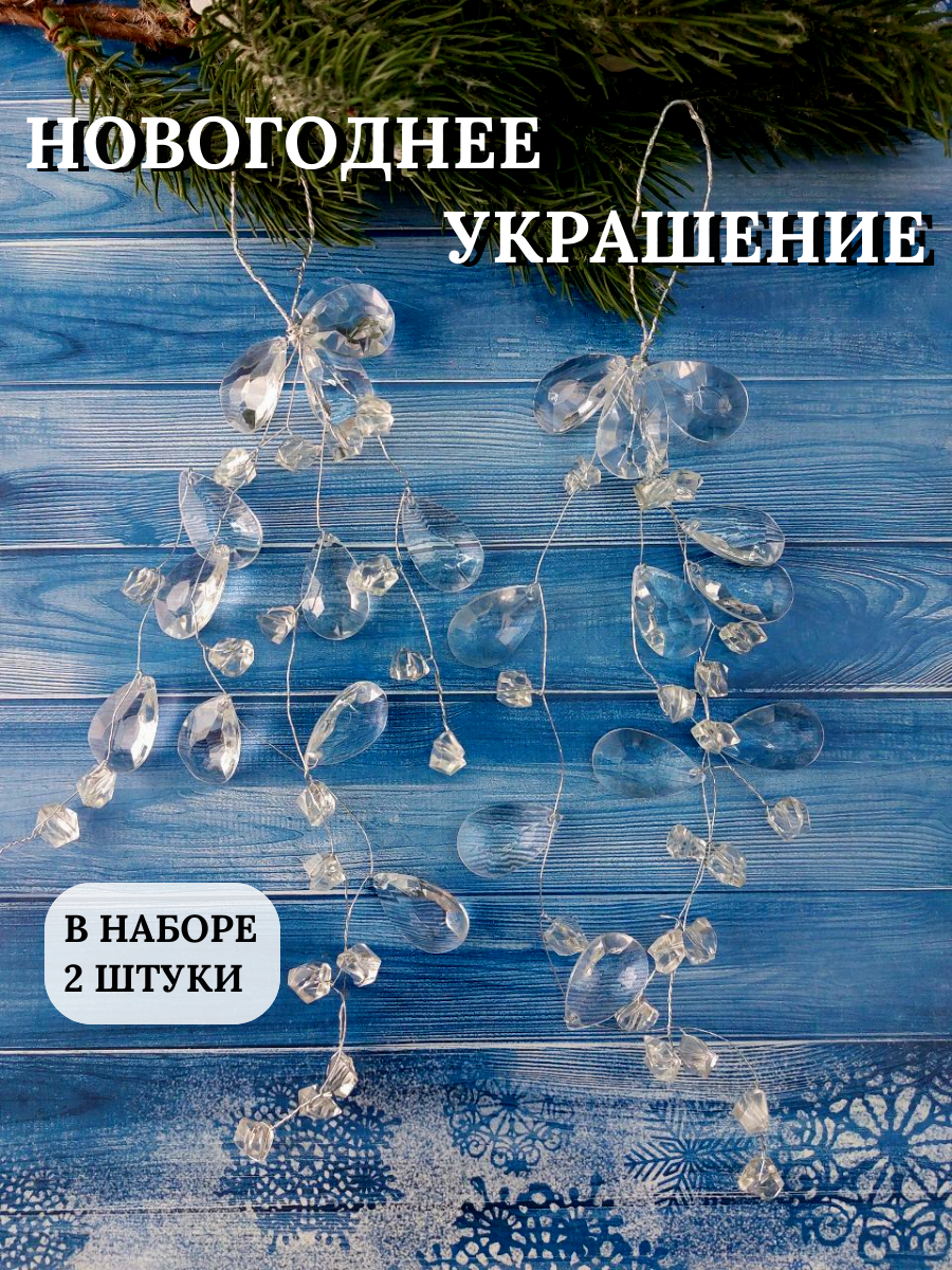 Новогодняя ветка декоративная 28 см (набор 2 шт) Украшение новогоднее 