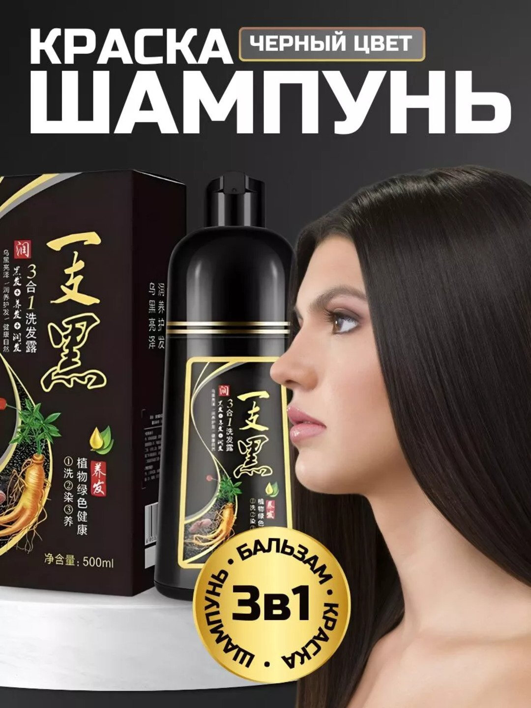 Шампунь-краска Meidu, 500мл, для волос, темно-коричневая, черная