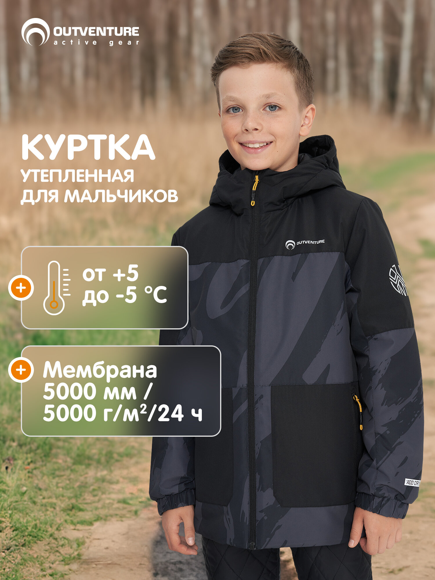 Куртка спортивная OUTVENTURE Active Boys Padded Jacket размер 158-164 черный