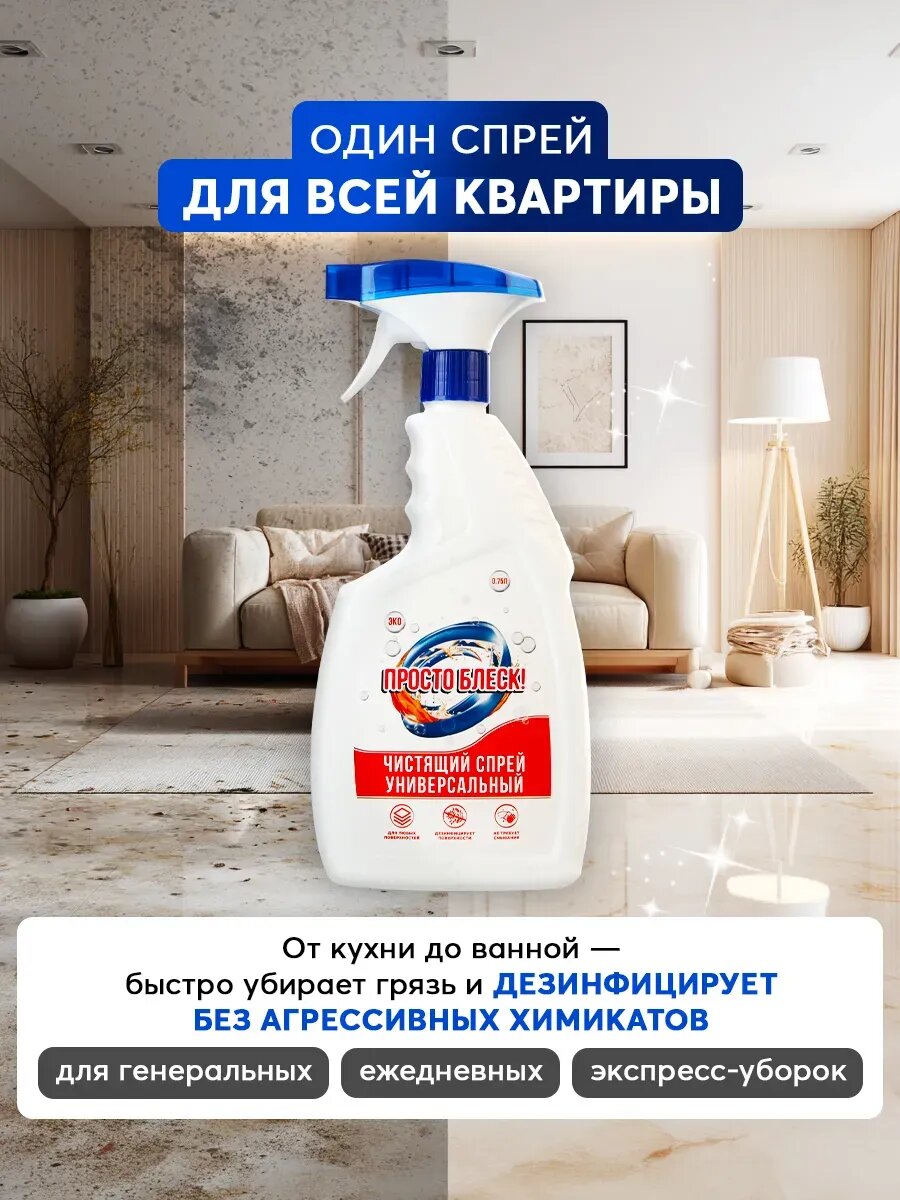 Спрей универсальный от мебели до холодильника "Просто блеск" 2 шт