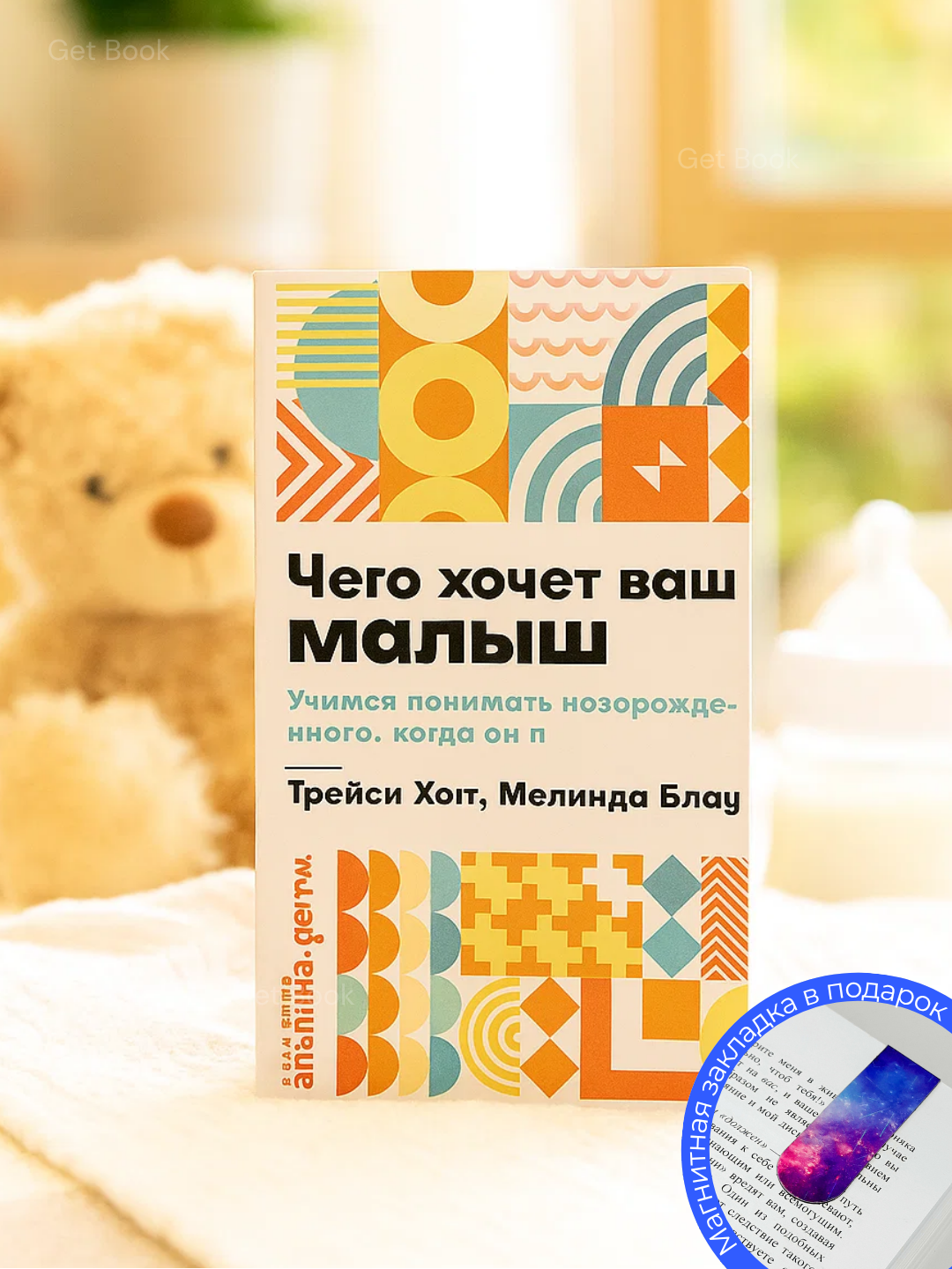 Книга "Чего хочет ваш малыш?", Кияченко Н. В, 2025 г, мягкий переплёт, 305 стр