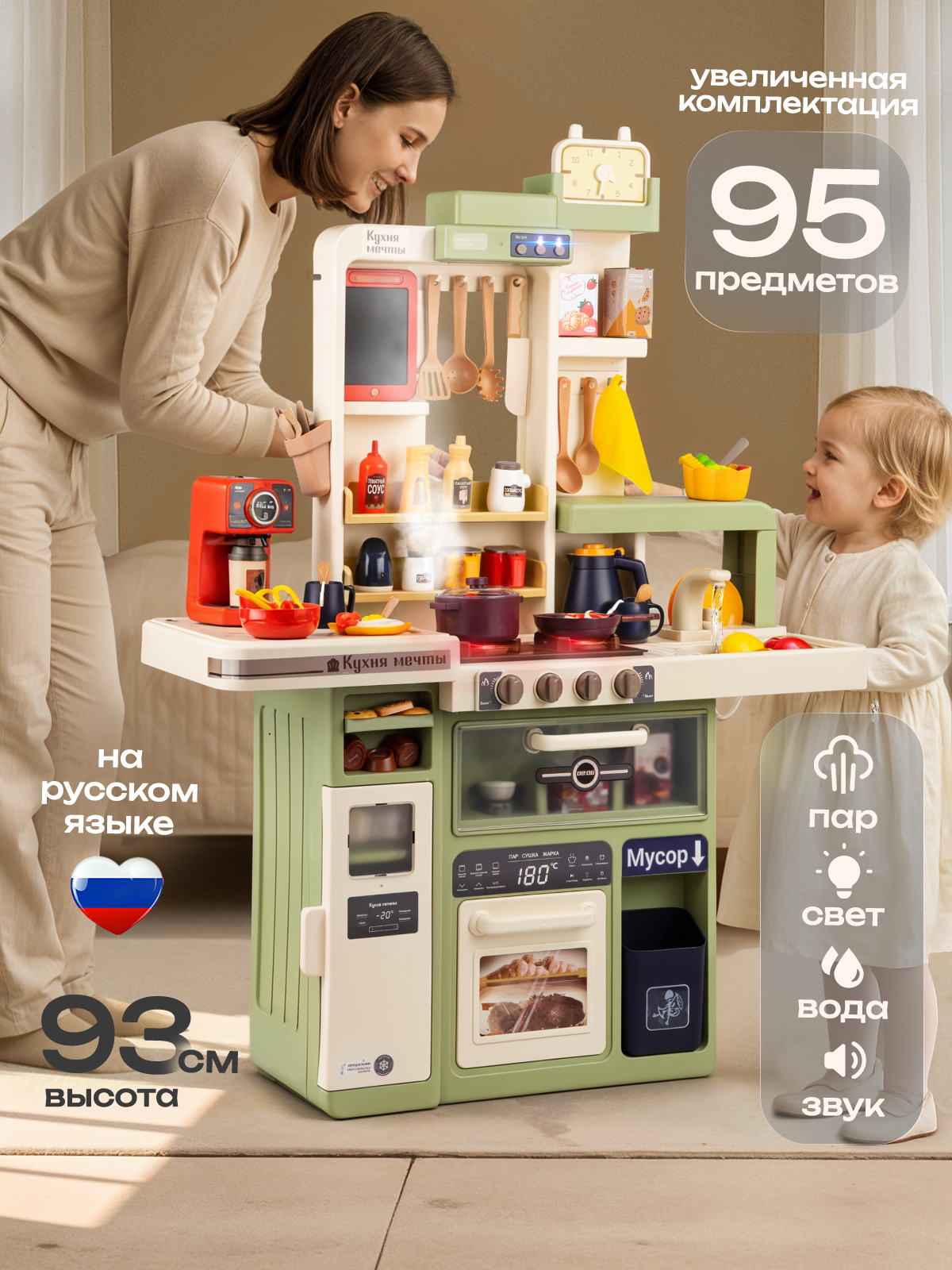 Детская кухня с водой и паром со светом и звуком 93 см Bestlike