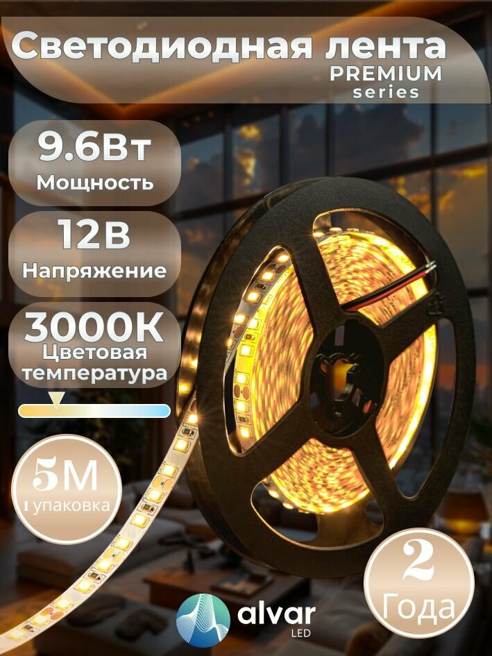 PREMIUM 12В 9.6Вт 3000К теплая IP20 2835 120 LED светодиодная лента (в упаковке 5 метров)