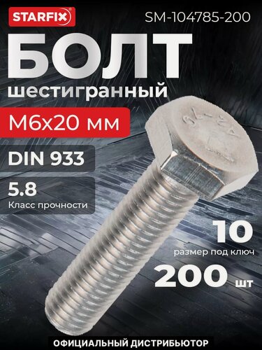 Изображение товара Болт шестигранный М6х20 мм нержавеющая сталь А2 DIN 933 STARFIX 200 штук (093326-20)