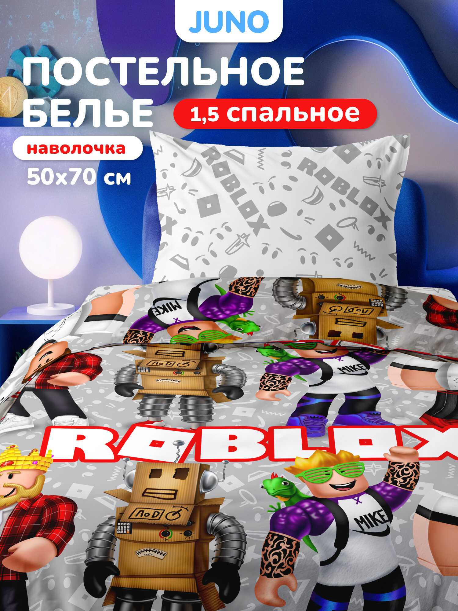 Juno Комплект детского постельного белья 1 5 спальный, Поплин, 1 нав. 50х70, Roblox
