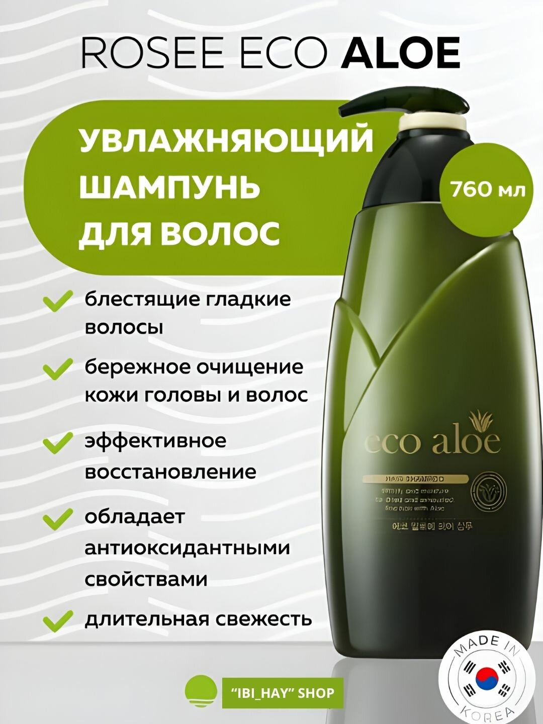 Шампунь EcoAloe 760мл, с экстрактом алоэ, для всех типов волос