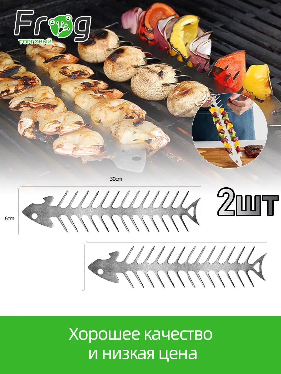 Набор шампуров 30 см  2 шт