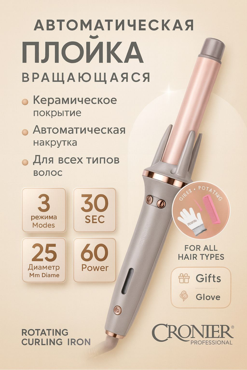 Профессиональная вращающийся плойка для локонов с подарком внутри