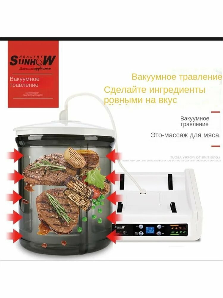 Домашний вакуумный маринатор-массажер для приготовления мясных деликатесов и кулинарных шедевров 7L