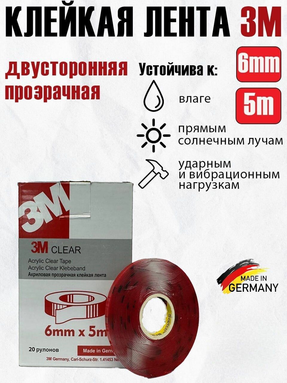 Пеноакриловая прозрачная двусторонняя клеящая лента 3М 5386F 6 мм * 5 м