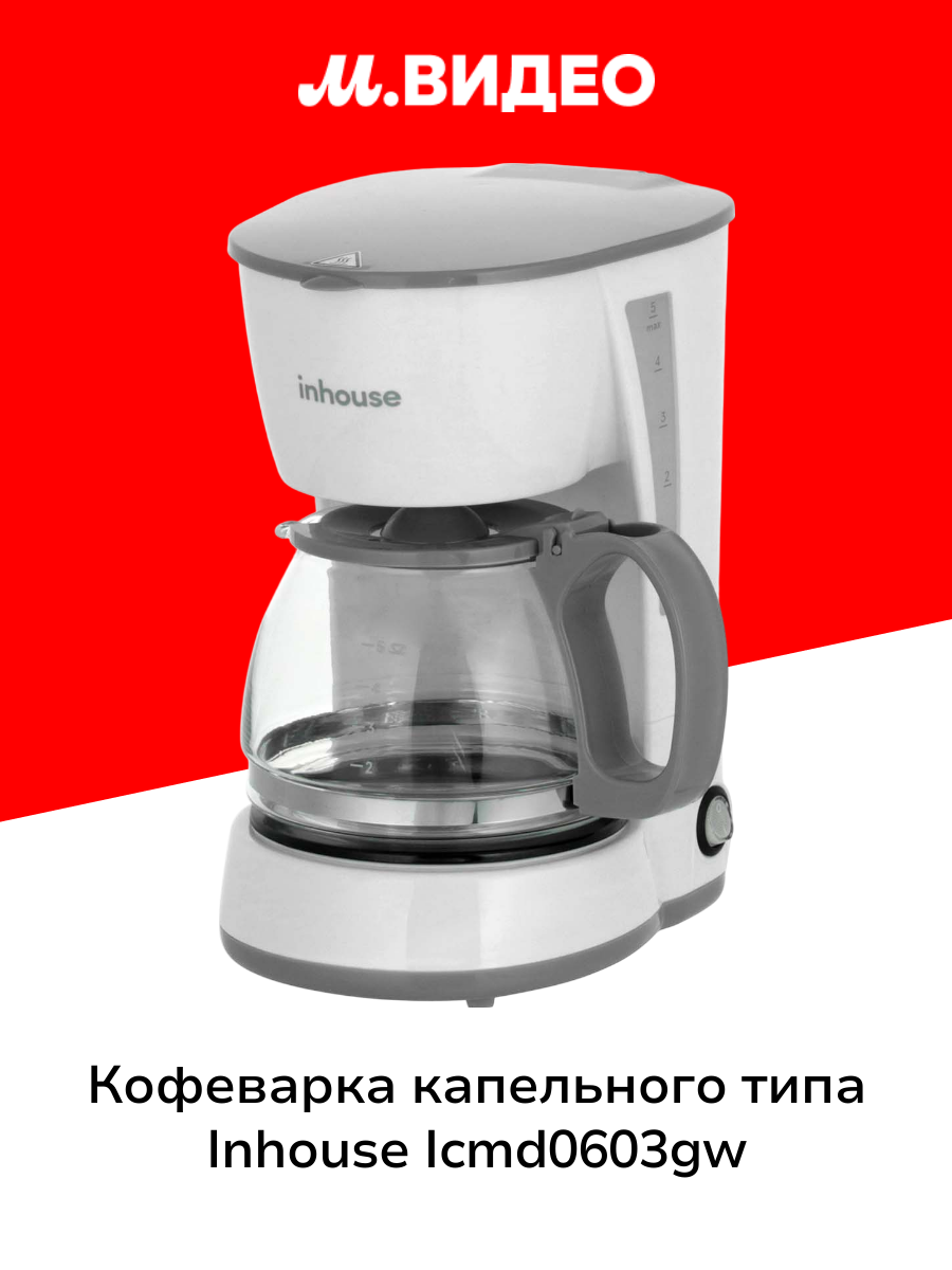 Кофеварка капельного типа Inhouse ICMD0603GW
