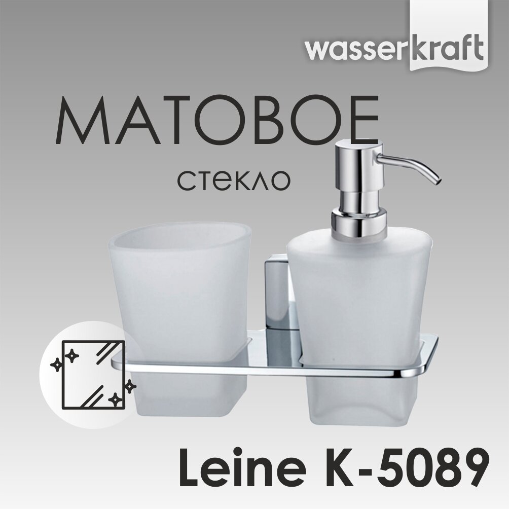 Держатель стакана и дозатора WasserKRAFT Leine K-5089