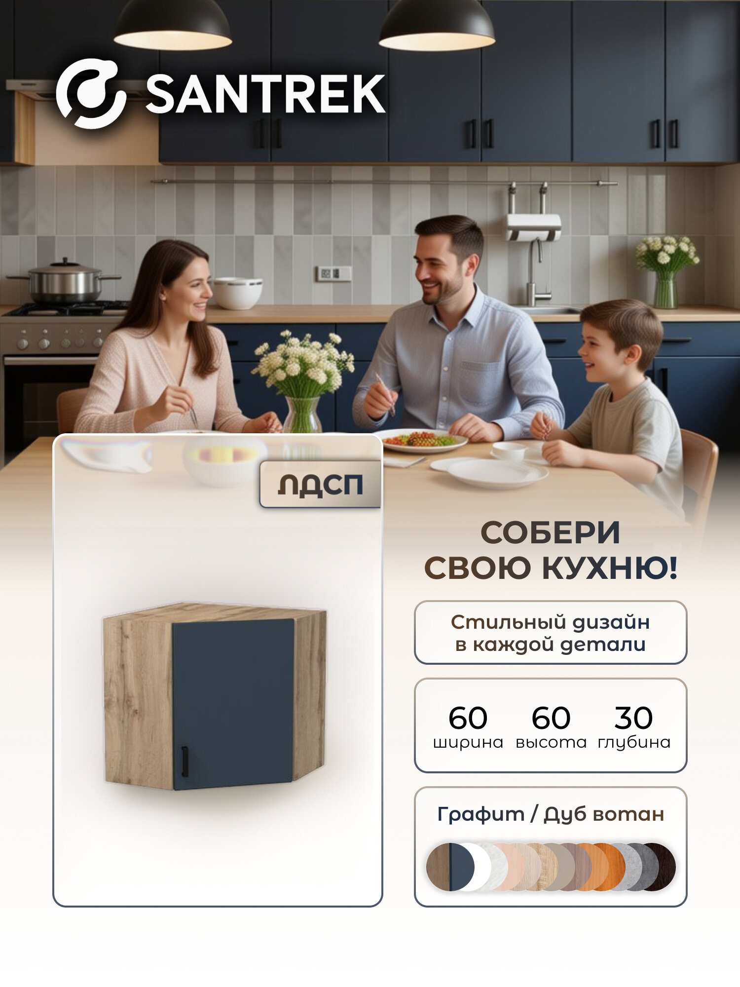 Кухонный гарнитур SANTREK шкаф навесной угловой ЛДСП 60*60 графит