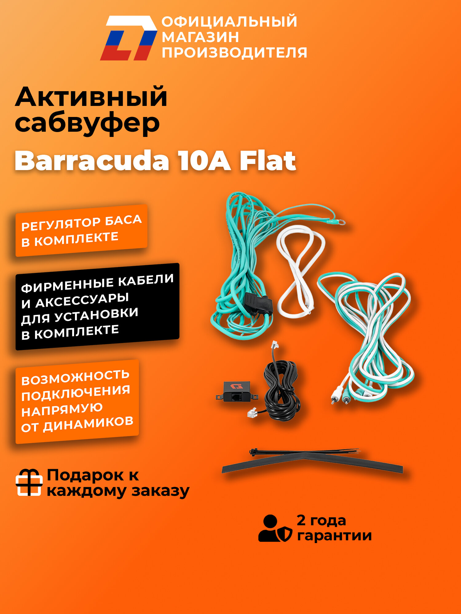 Cабвуфер активный автомобильный DL Audio Barracuda 10A Flat 25см — фото 1