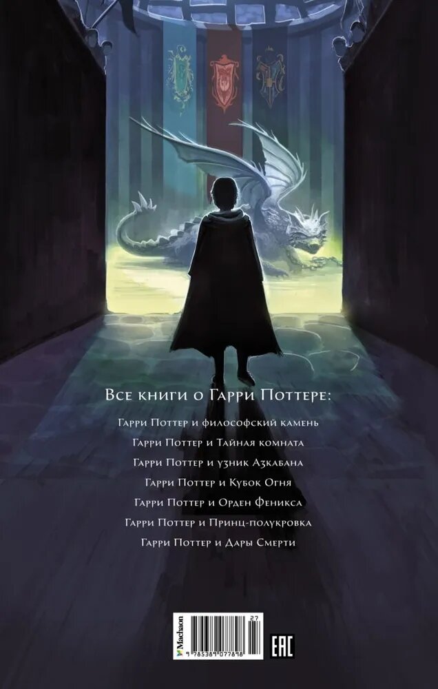 Гарри Поттер и Кубок Огня — фото 1