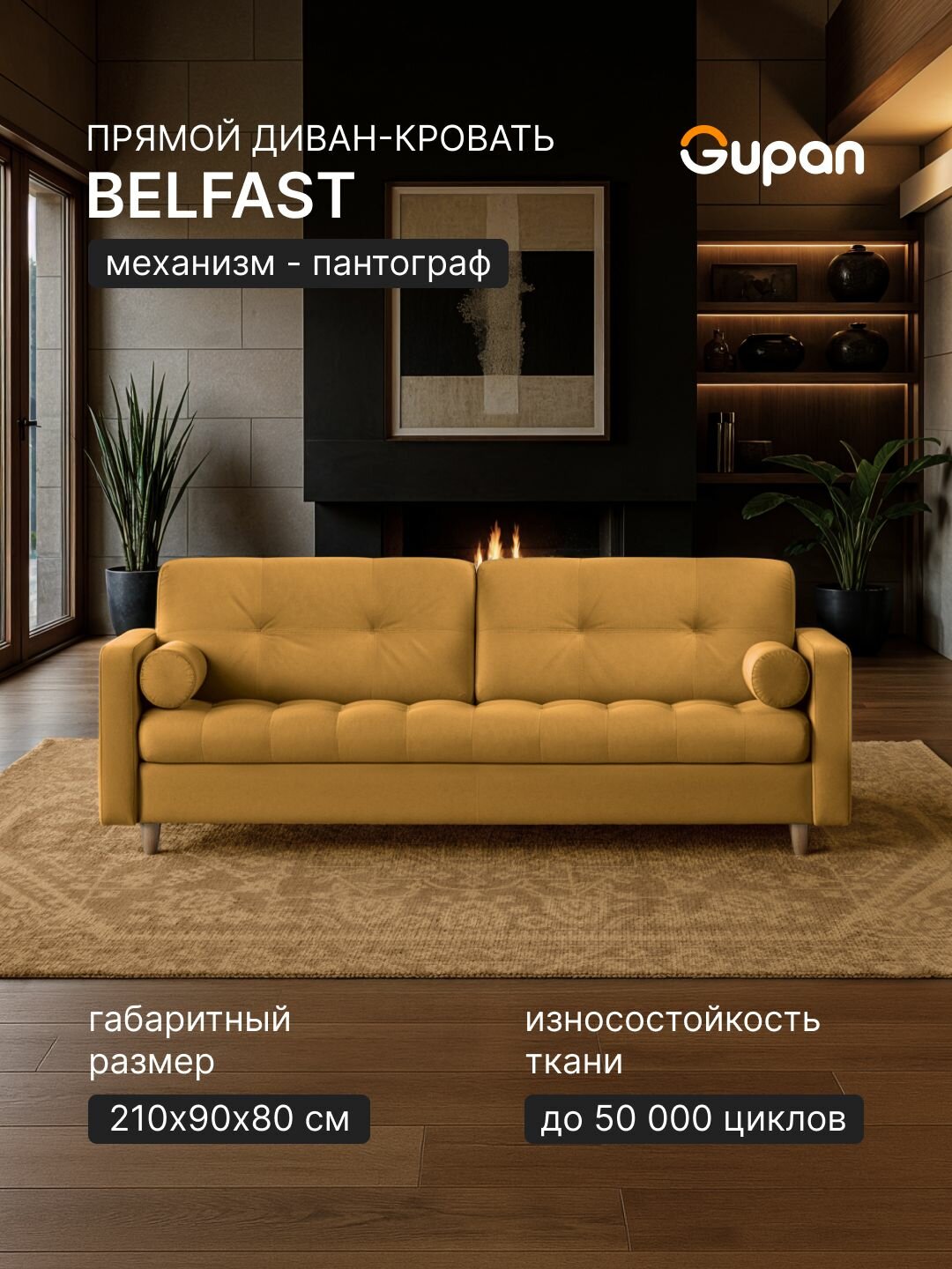 Диван кровать Gupan Белфаст Велюр Amigo Yellow, раскладной, механизм пантограф, беспружинный, с ящиком для белья