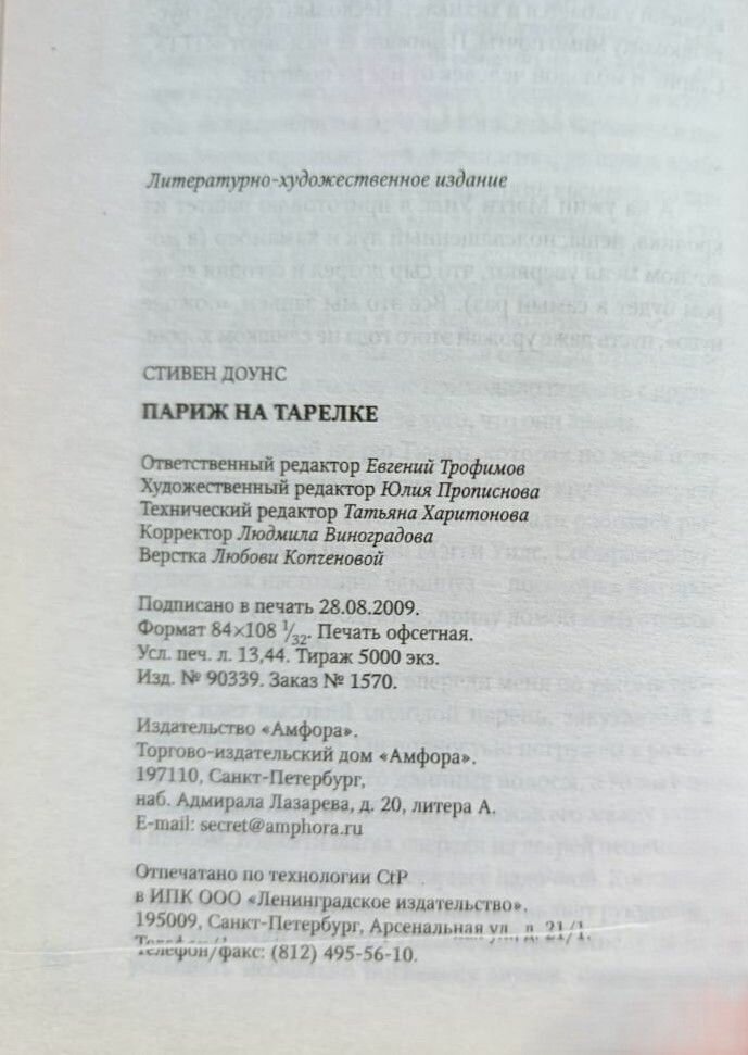 Франция. Париж на тарелке — фото 1