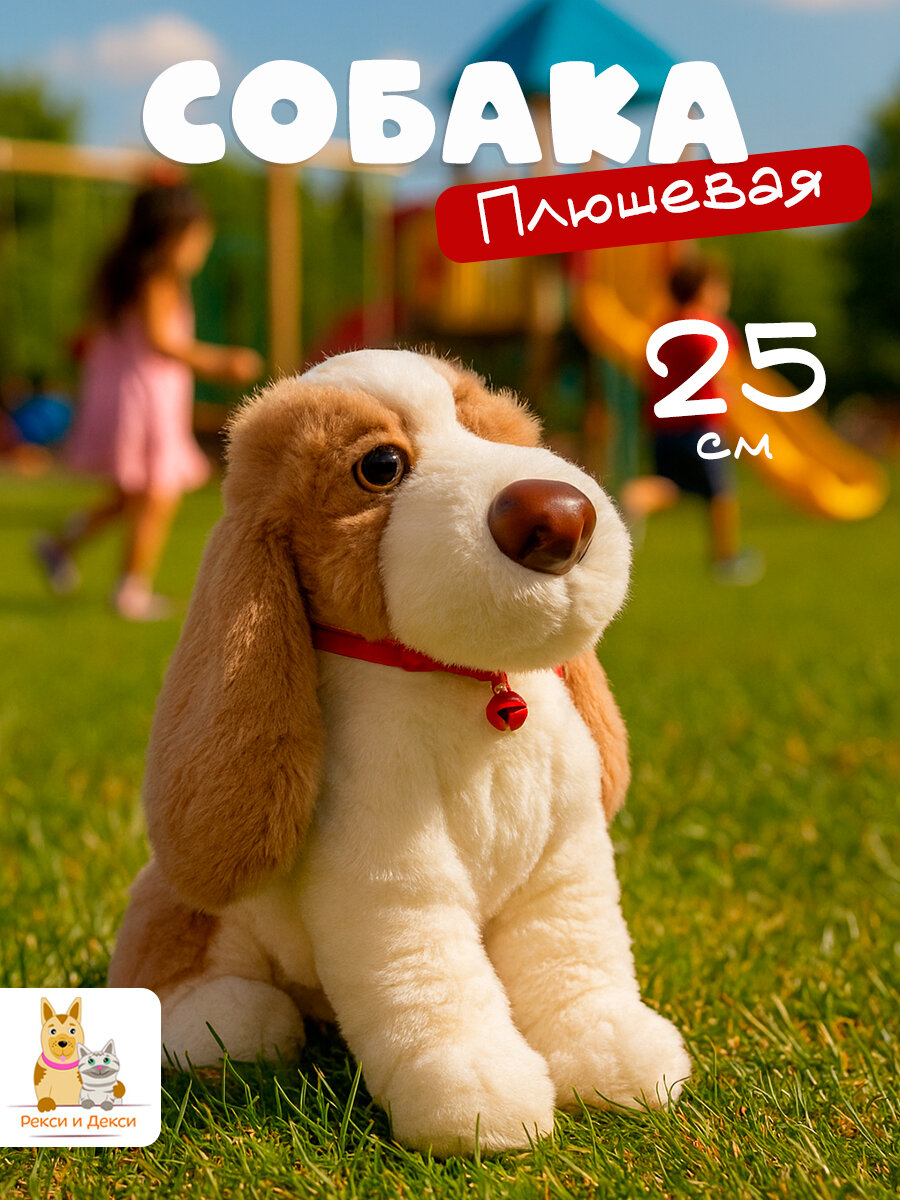 Мягкая плюшевая игрушка антистресс Собака в ошейнике 25 см, коричневая