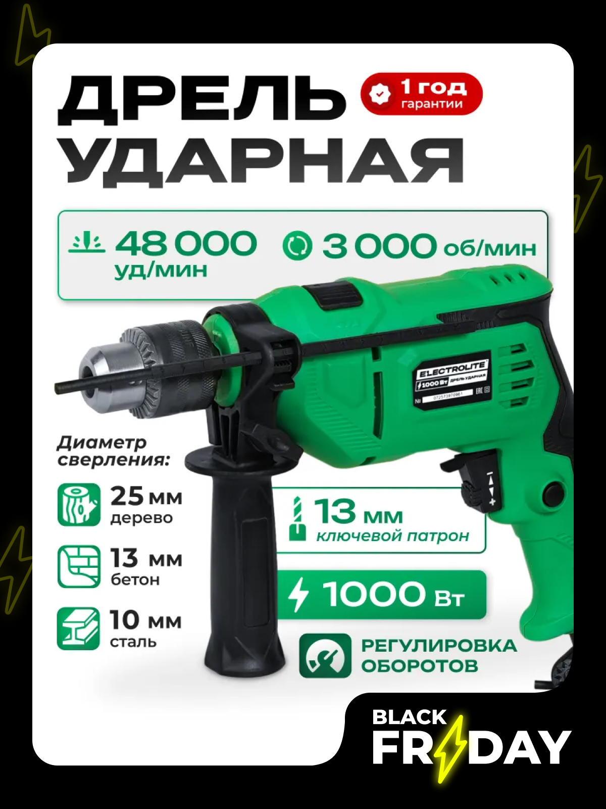 Ударная дрель Electrolite ID 1000, ключевой патрон, дополнительная рукоятка, ограничитель глубины