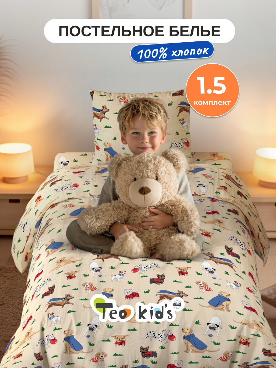Постельное белье 15 спальное TEO kids Dogs комплект для детей хлопок наволочка 50х70 - 1 шт
