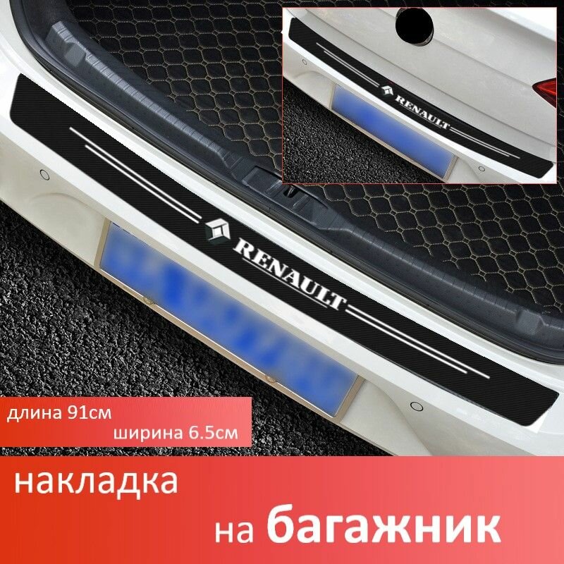 Защитная накладка (наклейка) на задний бампер Renault карбоновая самоклеящаяся