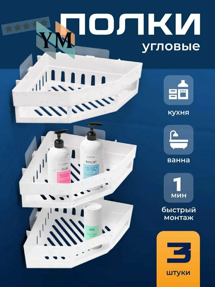 Полка Угловая, 19х27х6 см