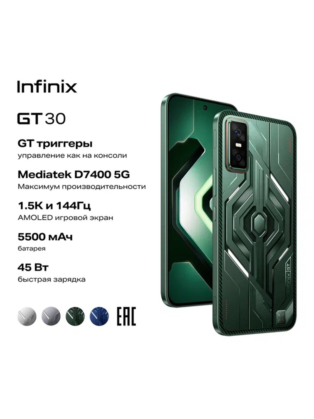 Смартфон INFINIX GT 30 8/256 GB (X6876), зеленый, (10080002)