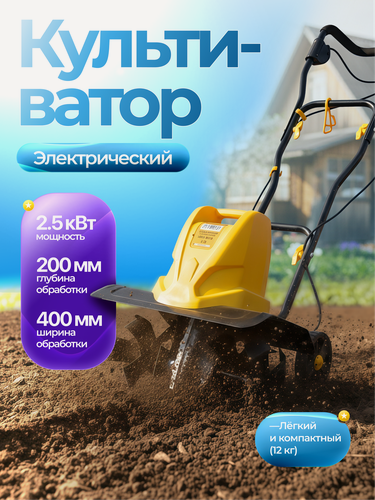 Изображение товара Культиватор Partner for Garden ETG 2500, электрический, глубина обработки 20см