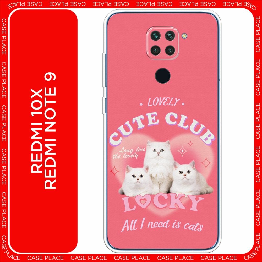 Чехол на Xiaomi Redmi 10X/Note 9 / Сяоми Редми 10Х/Редми Нот 9 с принтом "Cute club"