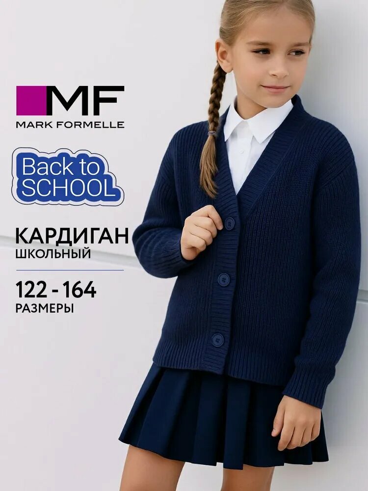 Джемпер MARK FORMELLE размер 128-134 синий