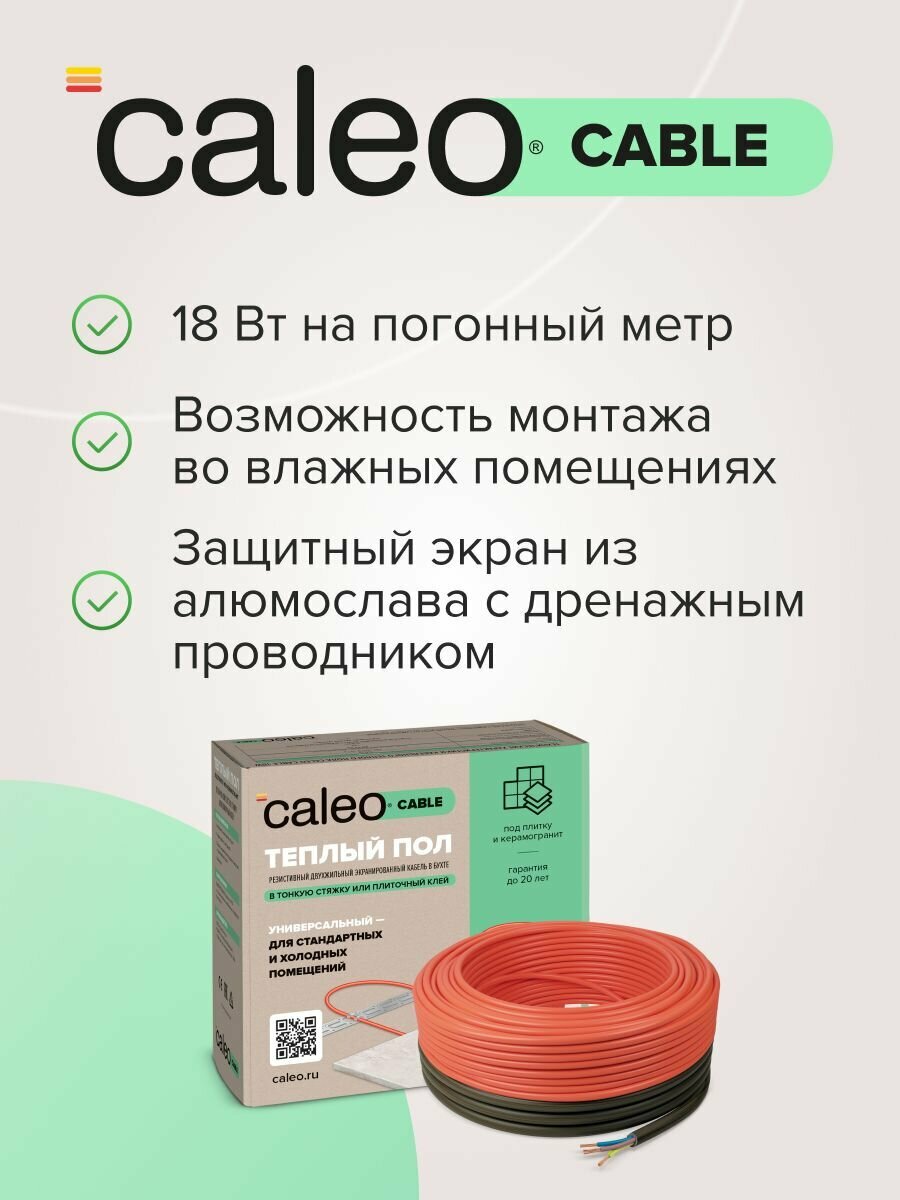 Комплект теплого пола CALEO CABLE 18W-20, 360 Вт, 1,8-2,8 м2 — фото 1