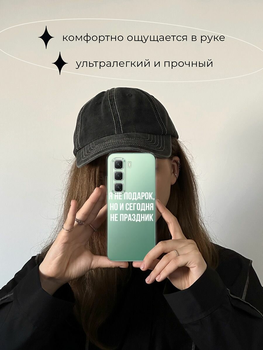 Чехол на Infinix Hot 50 4G / Инфиникс Хот 50 4G с принтом "Я не подарок", прозрачный — фото 1