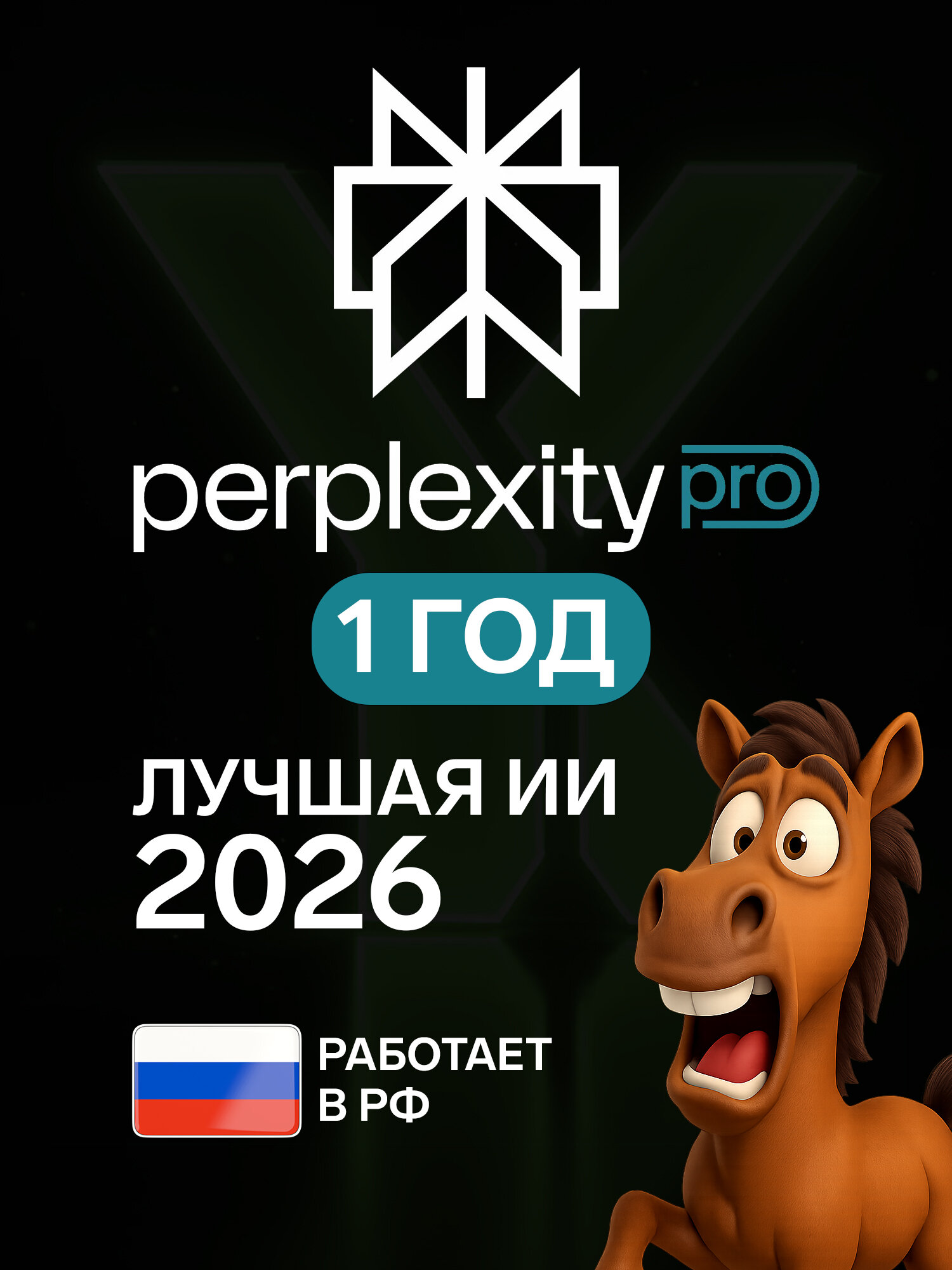 Подписка Perplexity AI Pro  авто выдача   сервис с  ИИ  нейросетями Chat GPT  Claude  Gemini  nano banana   12 мес 