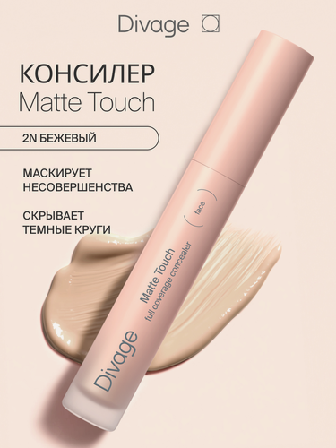 Изображение товара Divage Консилер для лица Matte Touch, тон 02n золотисто-бежевый