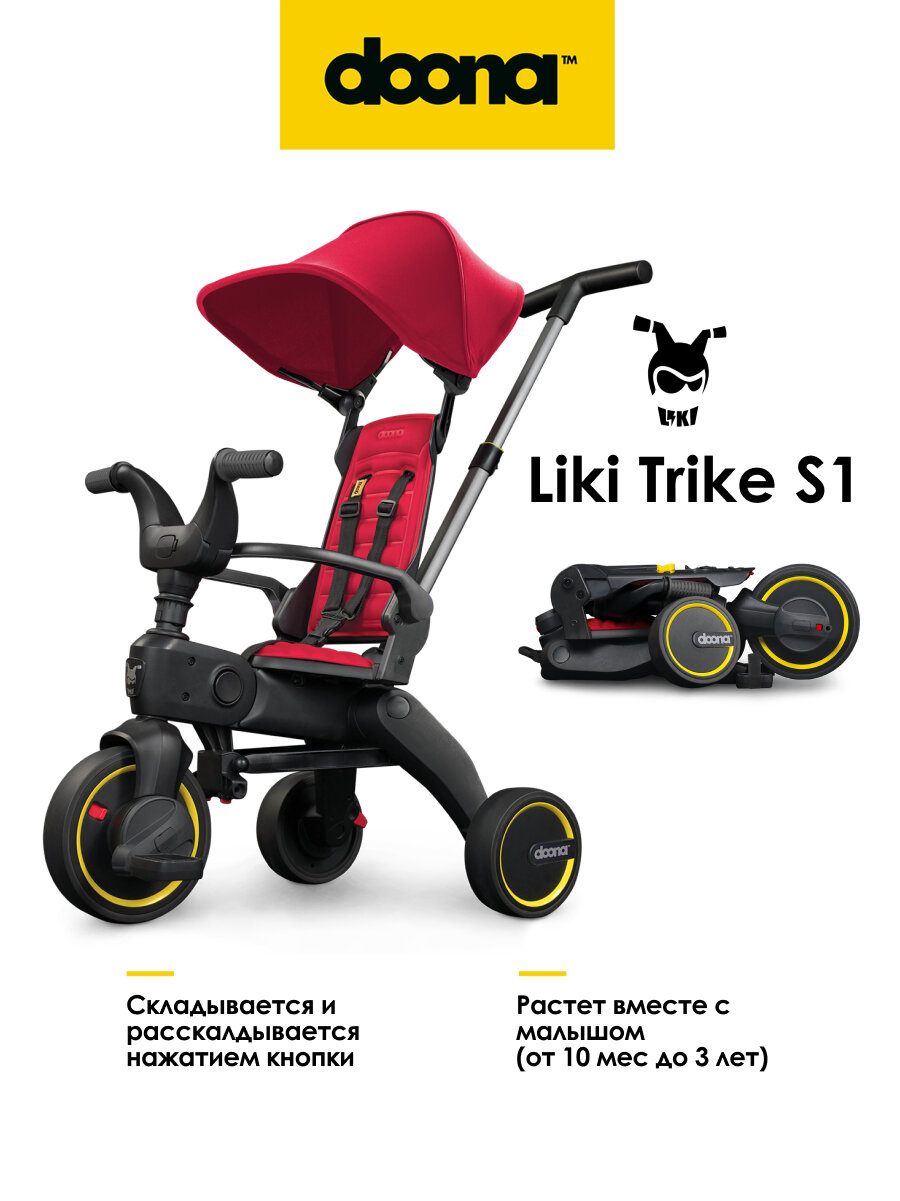 Складной трехколесный детский велосипед - коляска с родительской ручкой Doona Liki Trike S1 цвет: Flame Red