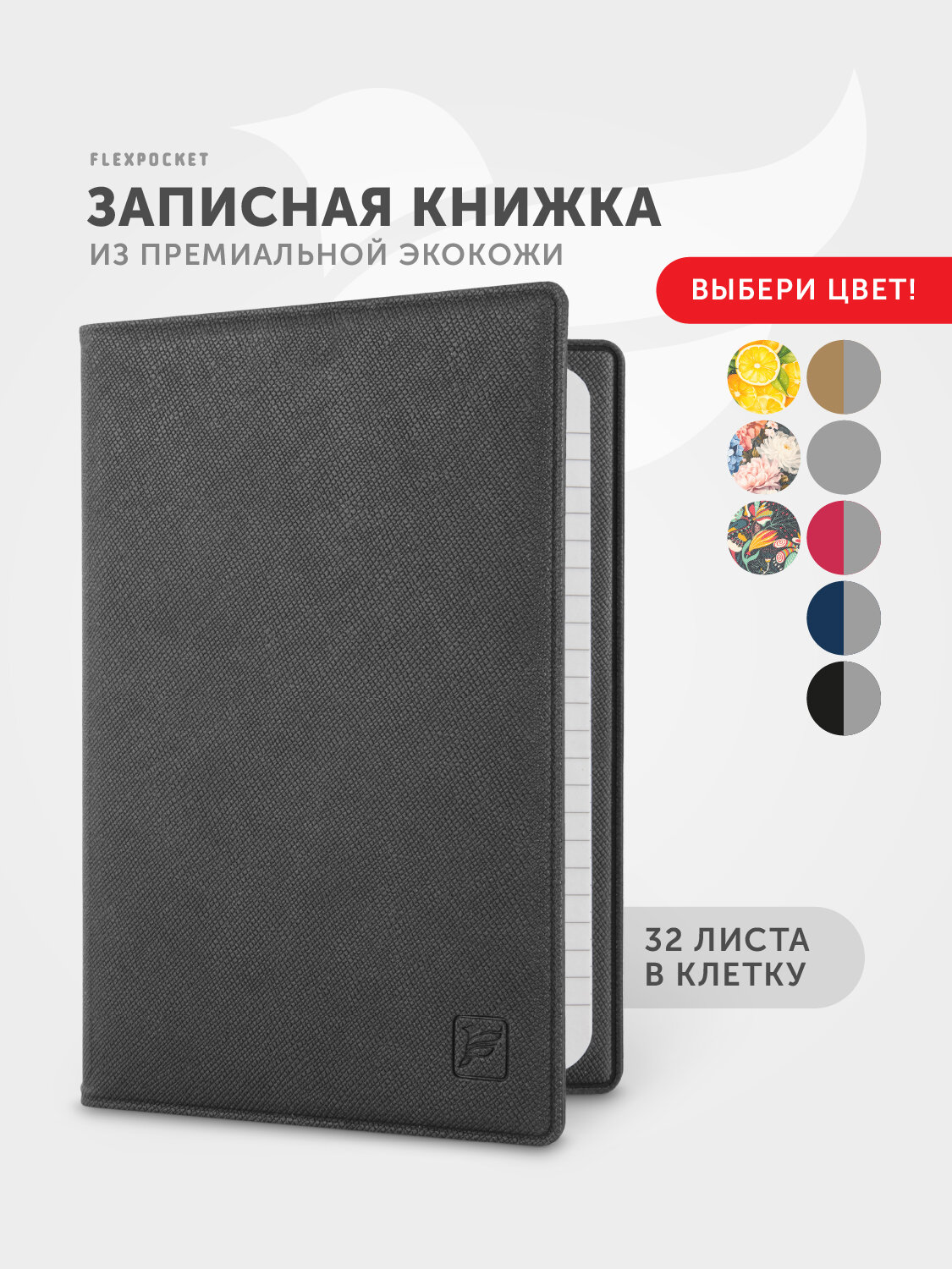 Записная книжка, блокнот Flexpocket, вертикальный формат B7, 14х10 см, цвет темно-серый